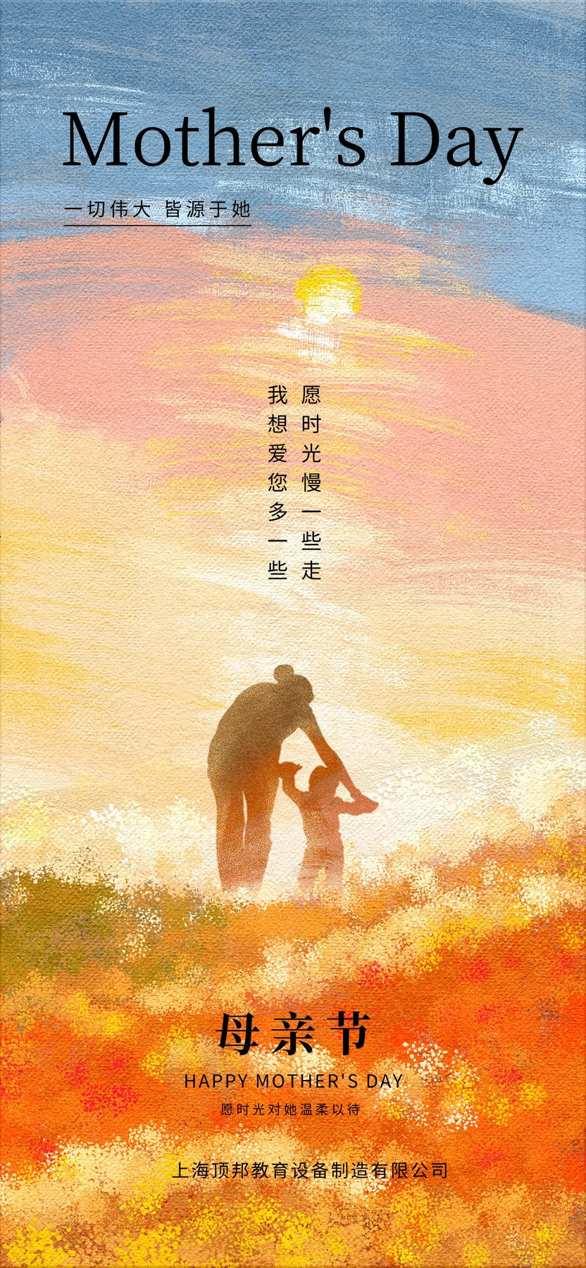 母親節